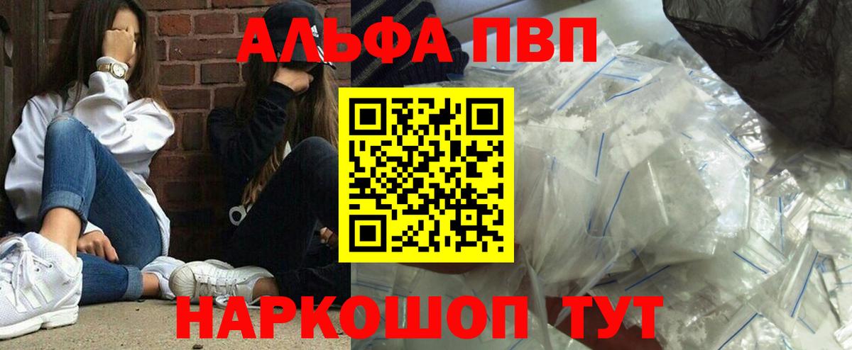 Альфа ПВП СК КРИС  Вход с VPN  хочу наркоту  A-PVP VHQ  Петровск 