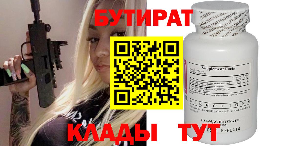 БУТИРАТ бутандиол Петровск