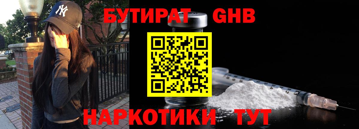 Петровск  БУТИРАТ  Вход с VPN  БУТИРАТ жидкий экстази 
