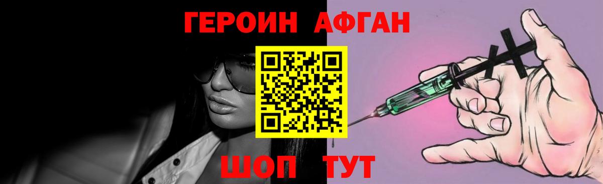 ГЕРОИН белый Петровск