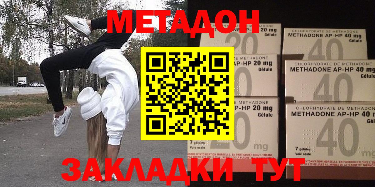 Метадон methadone  Вход с VPN  МЕТАДОН мёд  Петровск 