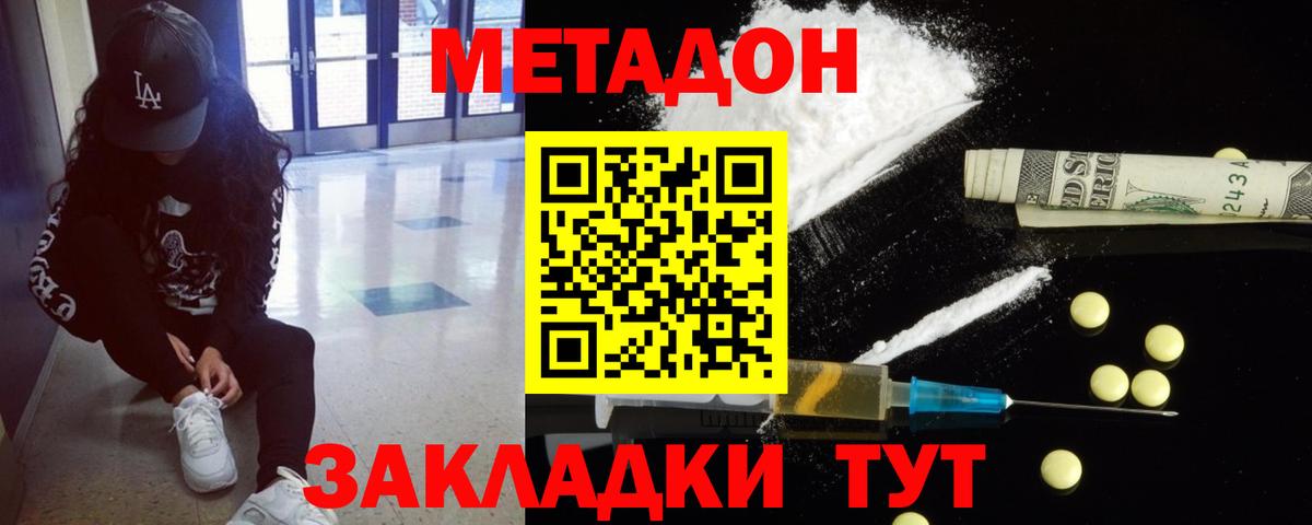 Метадон кристалл Петровск