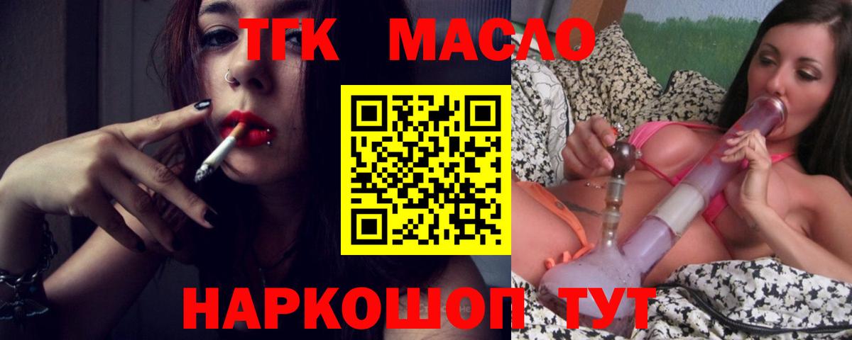 Петровск  ТГК концентрат  Вход с VPN  Дистиллят ТГК жижа 